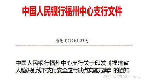 國家隊再度加碼，福建引領刷臉支付新篇章——解析人臉識別支付應用試點方案